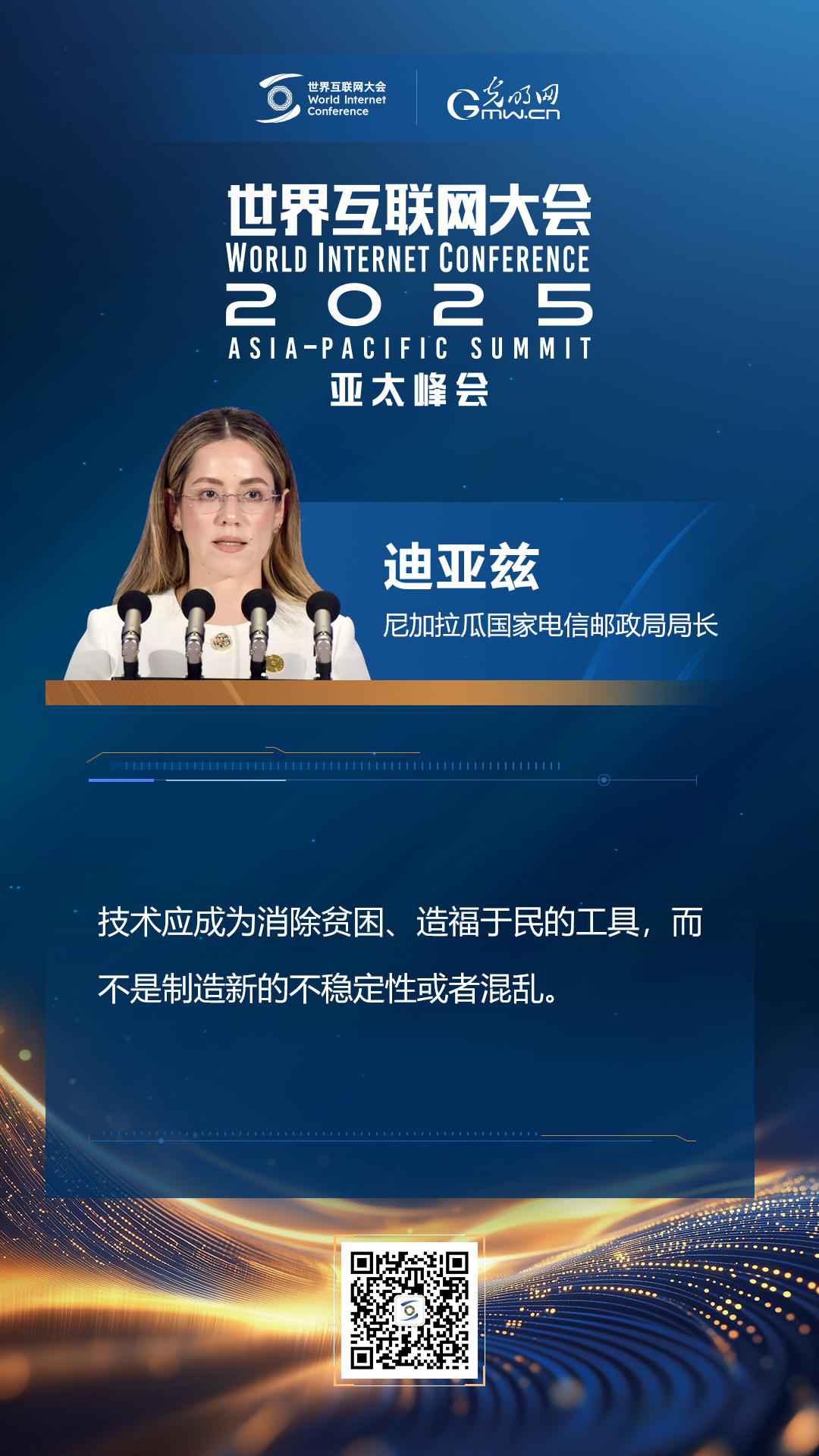 【海報(bào)】在香港，他們共話“數(shù)智未來”