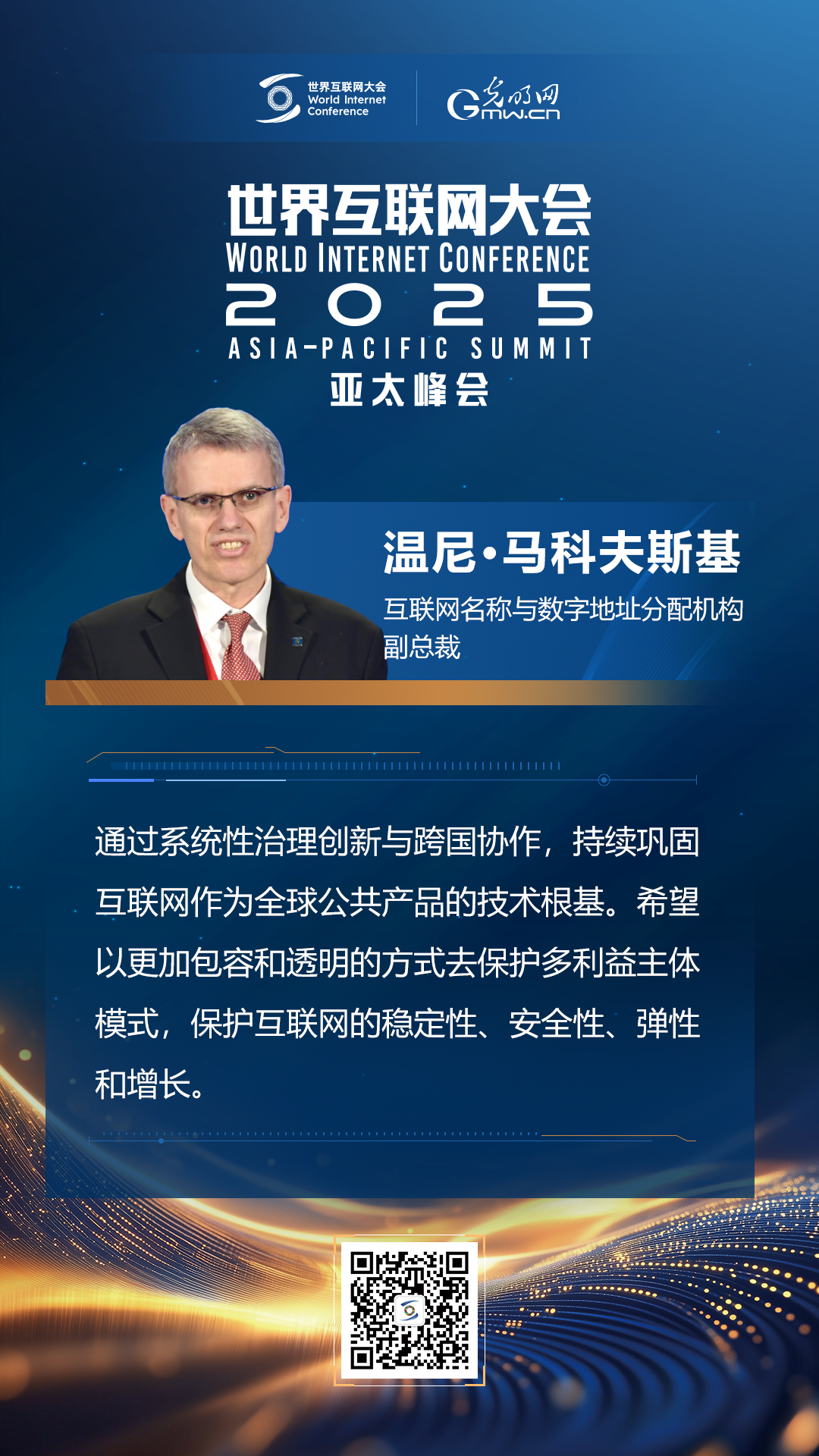 【海報(bào)】在香港，他們共話“數(shù)智未來”