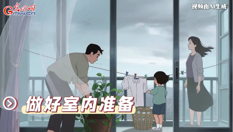 AI動(dòng)畫丨收到臺(tái)風(fēng)預(yù)警，我們應(yīng)該怎么做