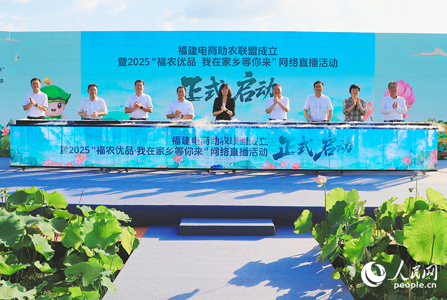 福建電商助農(nóng)聯(lián)盟成立暨“福農(nóng)優(yōu)品·我在家鄉(xiāng)等你來”網(wǎng)絡(luò)直播活動在建寧啟動。人民網(wǎng) 黃東儀攝