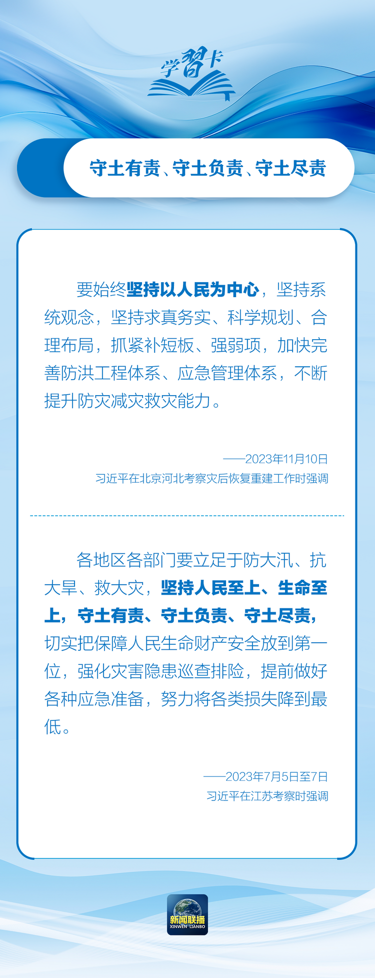 部署防汛抗洪救災(zāi)工作，總書記始終強(qiáng)調(diào)“人民至上”