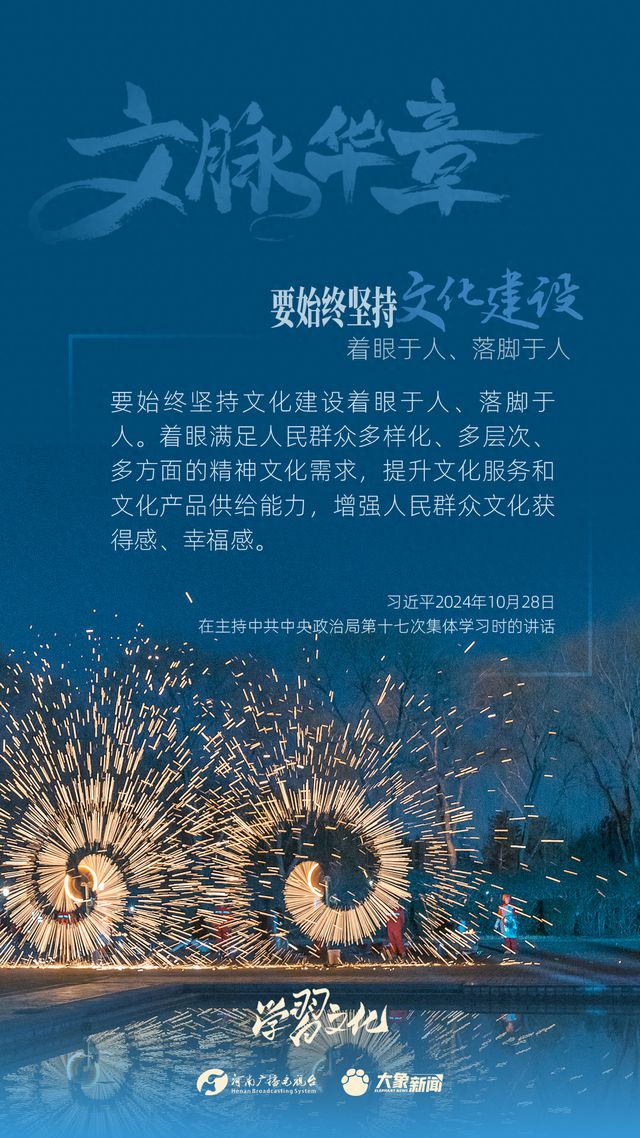 文脈華章丨要始終堅持文化建設著眼于人、落腳于人