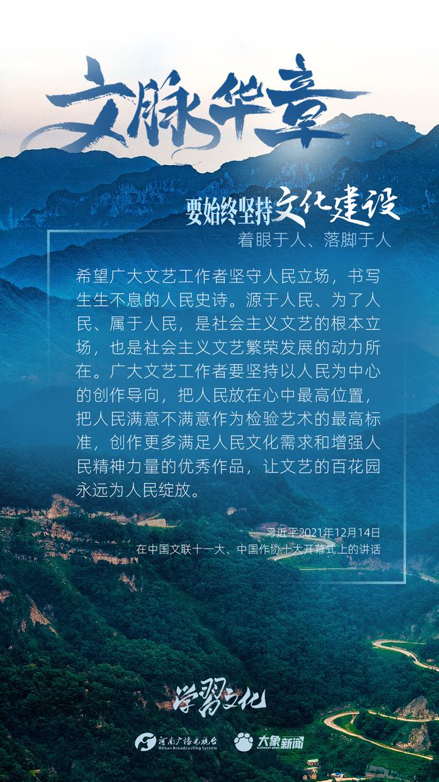 文脈華章丨要始終堅持文化建設著眼于人、落腳于人