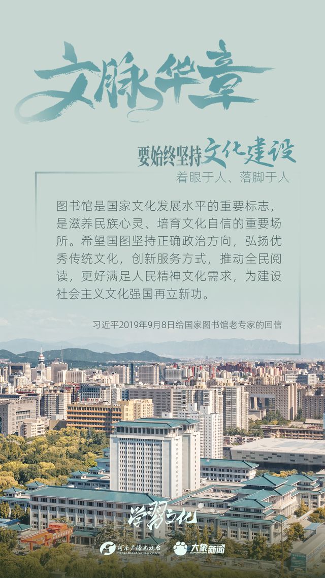 文脈華章丨要始終堅持文化建設著眼于人、落腳于人