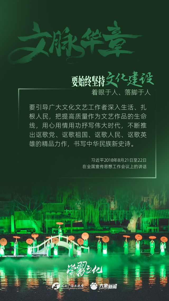 文脈華章丨要始終堅持文化建設著眼于人、落腳于人