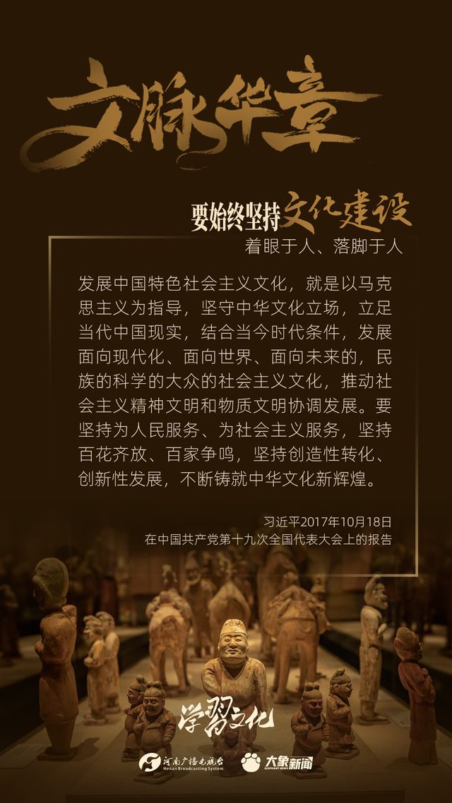 文脈華章丨要始終堅持文化建設著眼于人、落腳于人