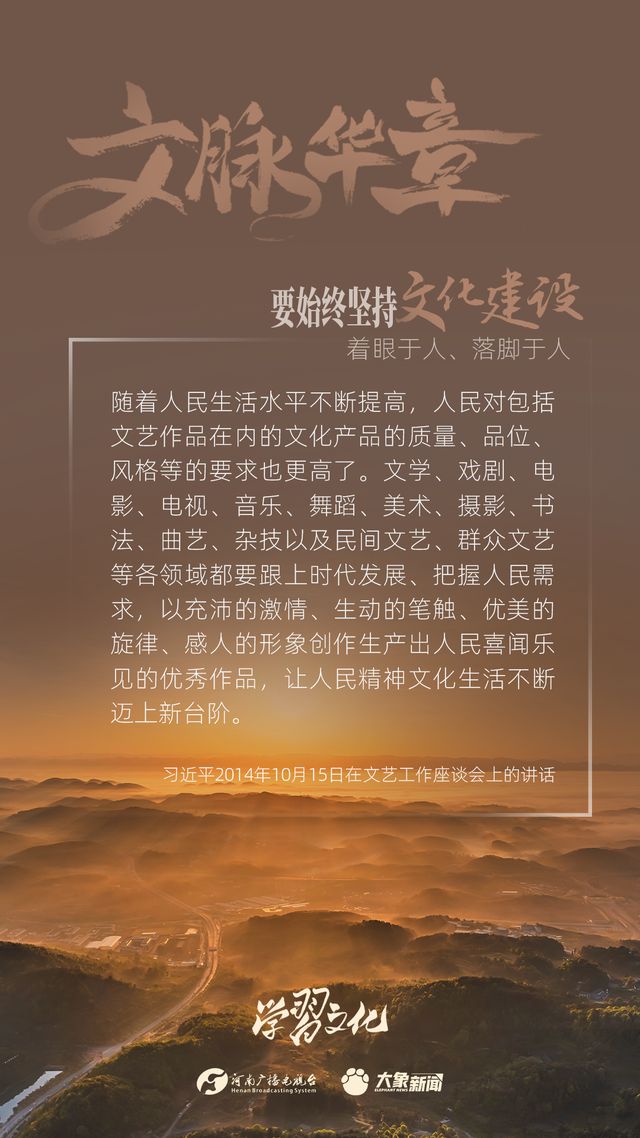 文脈華章丨要始終堅持文化建設著眼于人、落腳于人
