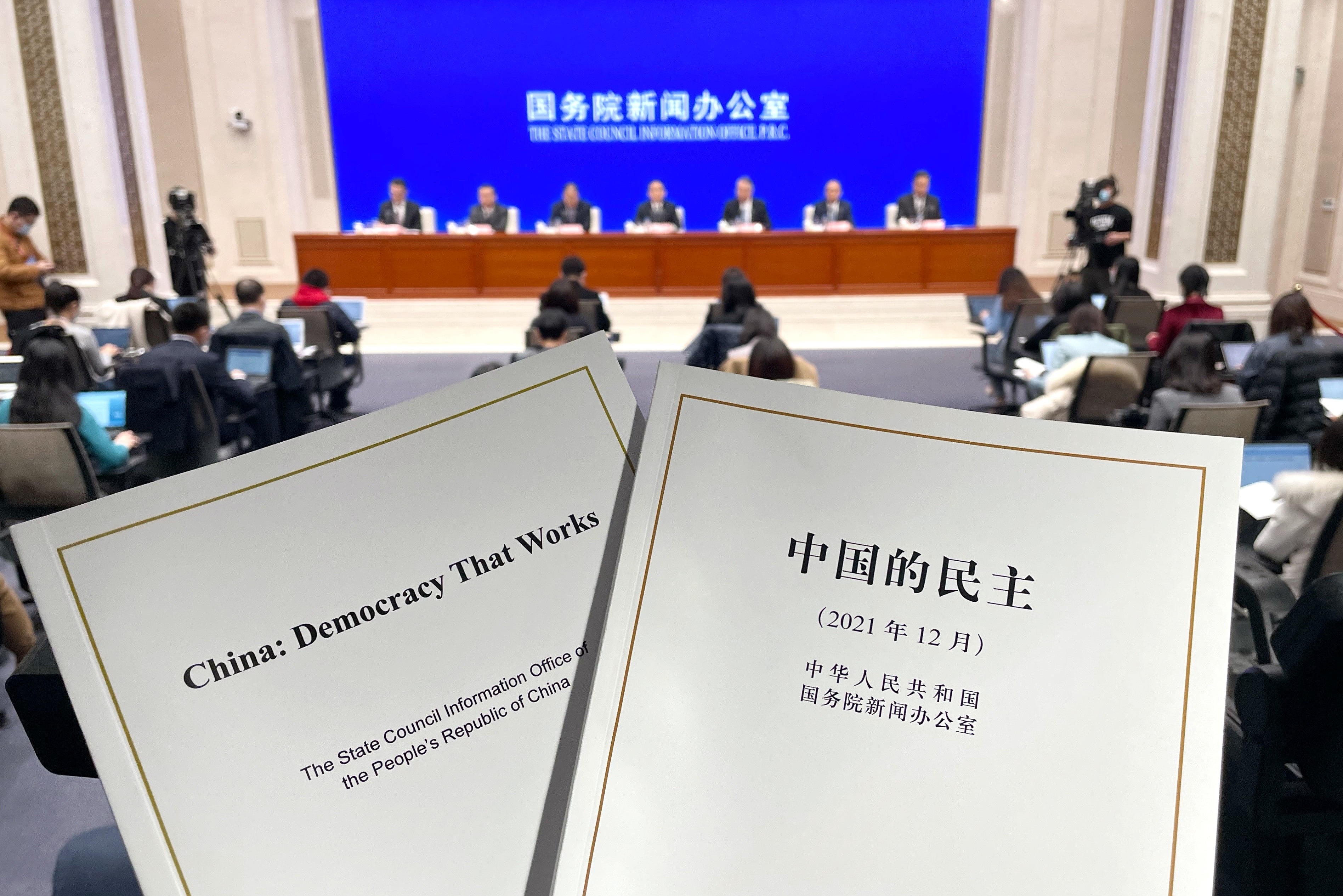 2021年12月4日，國務院新聞辦發(fā)布《中國的民主》白皮書，并舉行新聞發(fā)布會。