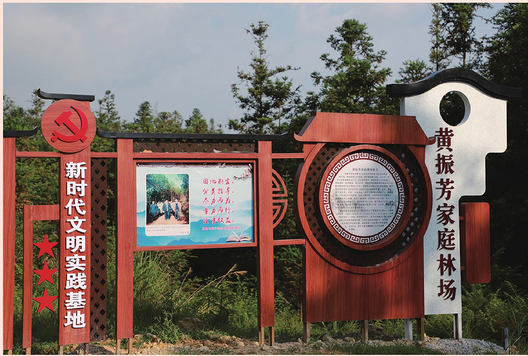 黃振芳家庭林場(chǎng)的宣傳牌。（圖源：《習(xí)近平扶貧故事》）