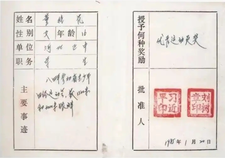 圖為1985年1月，時任正定縣委書記的習(xí)近平為參賽運動員頒發(fā)的“優(yōu)秀運動員獎”。