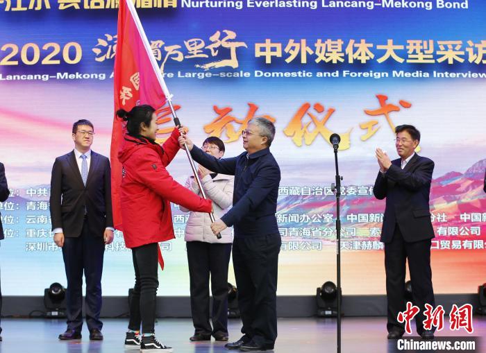 中外媒體開啟2020瀾湄萬里行：同飲一江水、共話瀾湄情