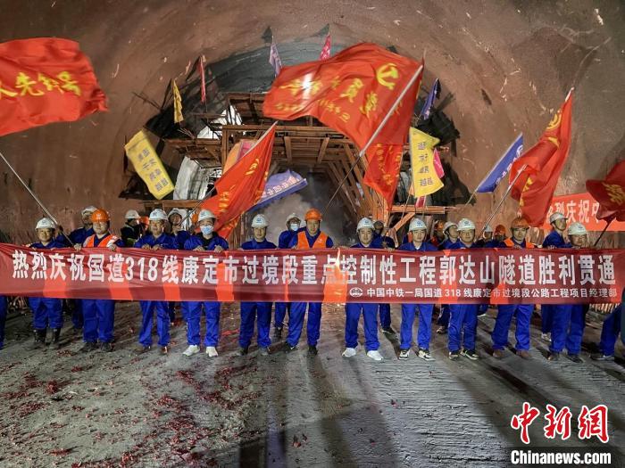 郭達(dá)山隧道貫通現(xiàn)場(chǎng)?！】蛋蛡髅焦﹫D
