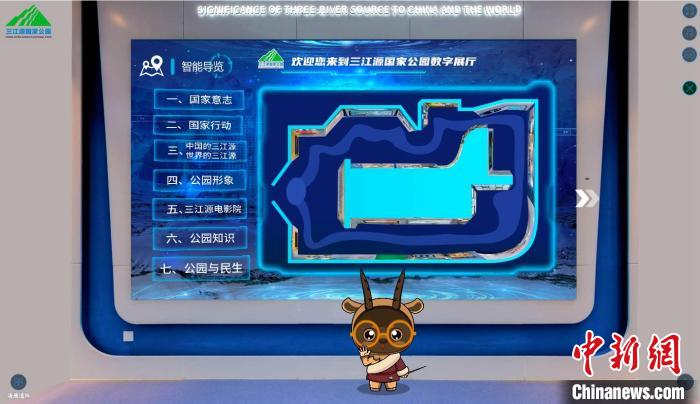 圖為三江源國家公園數(shù)字展陳截圖?！?zhí)砀?攝