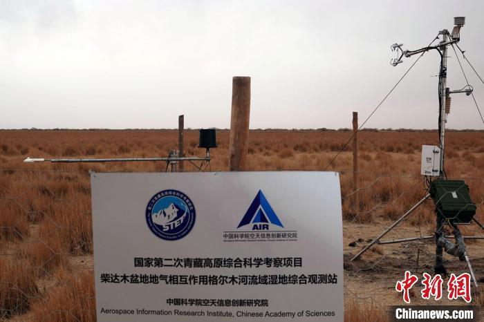 經(jīng)過不懈努力，第二次青藏科考中科院空天院分隊(duì)建設(shè)的格爾木濕地站終于建成?！?lt;a target='_blank' href='/'><p  align=