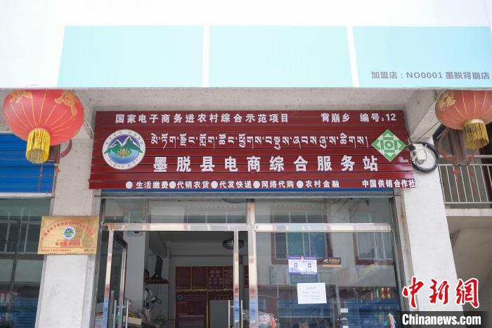 位于墨脫縣背崩鄉(xiāng)的電商綜合服務(wù)站?！『闻罾?攝