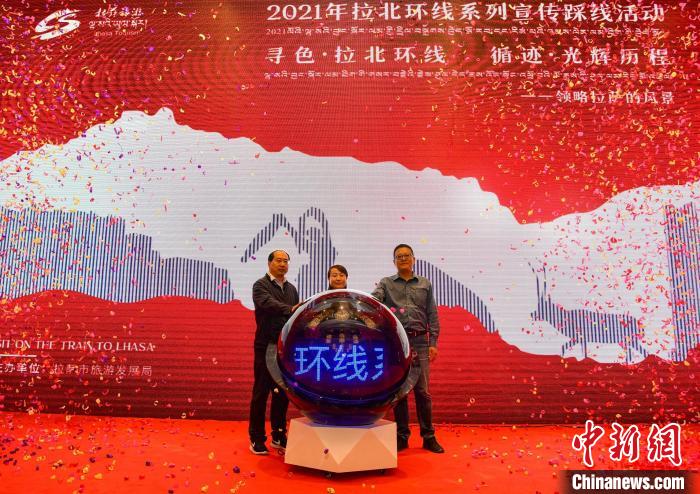 圖為拉薩市旅游發(fā)展局主辦的“拉北環(huán)線系列宣傳踩線活動”啟動儀式現場?！∝暩聛硭?攝