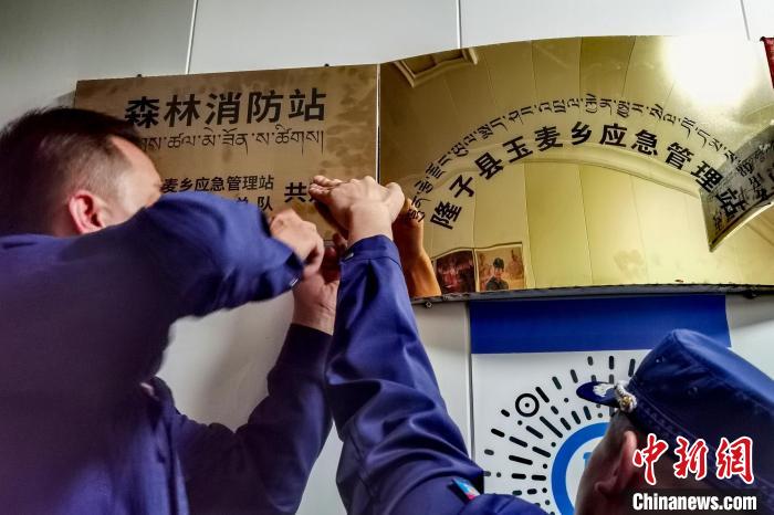 玉麥森林消防站于9月11日掛牌。　西藏森林消防總隊 供圖