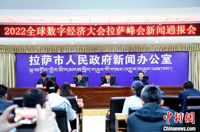 西藏拉薩將迎2022全球數(shù)字經(jīng)濟(jì)大會全國唯一分會場活動(dòng)