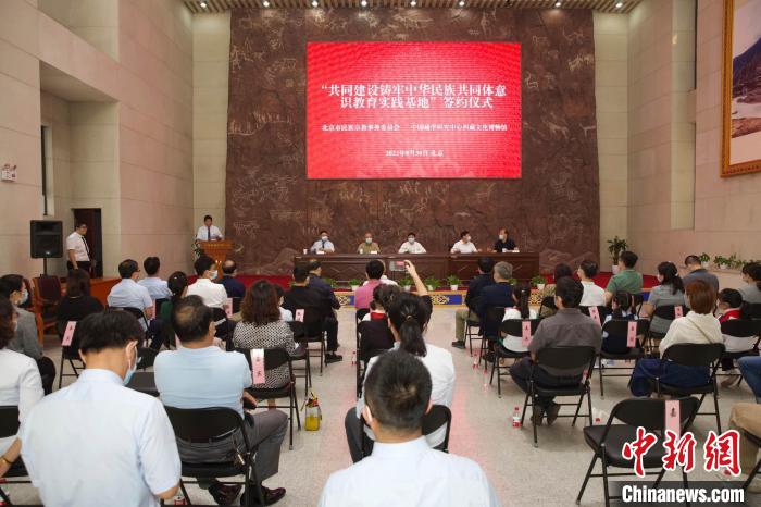 圖為“共同建設(shè)鑄牢中華民族共同體意識(shí)教育實(shí)踐基地”簽約儀式現(xiàn)場?！≈袊貙W(xué)研究中心供圖