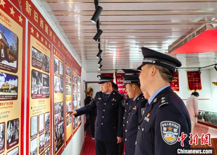圖為山南邊巴邊境派出所組織民警前往駐地紅色教育基地參觀新舊西藏對比展覽。　 曾勇 　攝