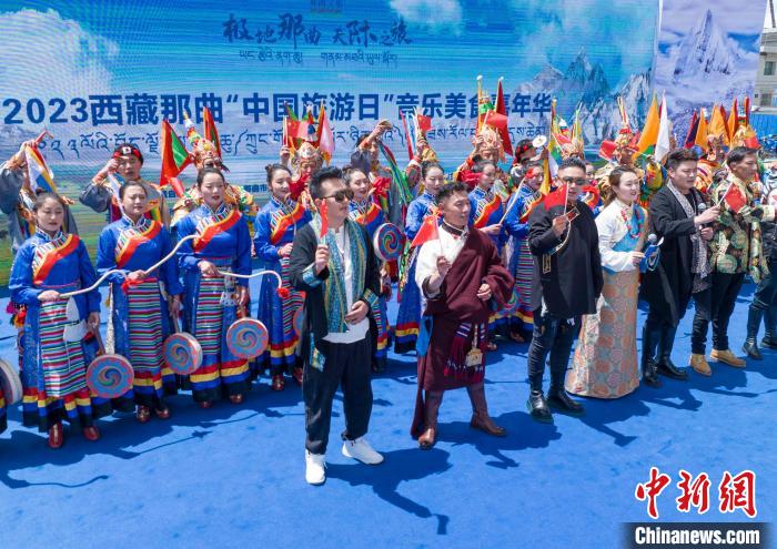 圖為“極地那曲 天際之旅”2023西藏那曲“中國(guó)旅游日”音樂(lè)美食嘉年華活動(dòng)現(xiàn)場(chǎng)?！∧乔形幕吐糜尉止﹫D