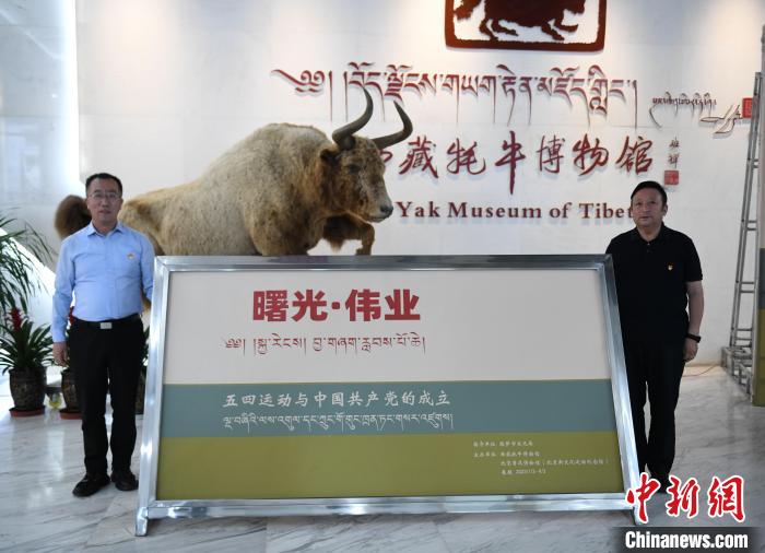 圖為《曙光·偉業(yè)——五四運動與中國共產(chǎn)黨的成立》“七一”特展開幕儀式現(xiàn)場。　貢嘎來松 攝