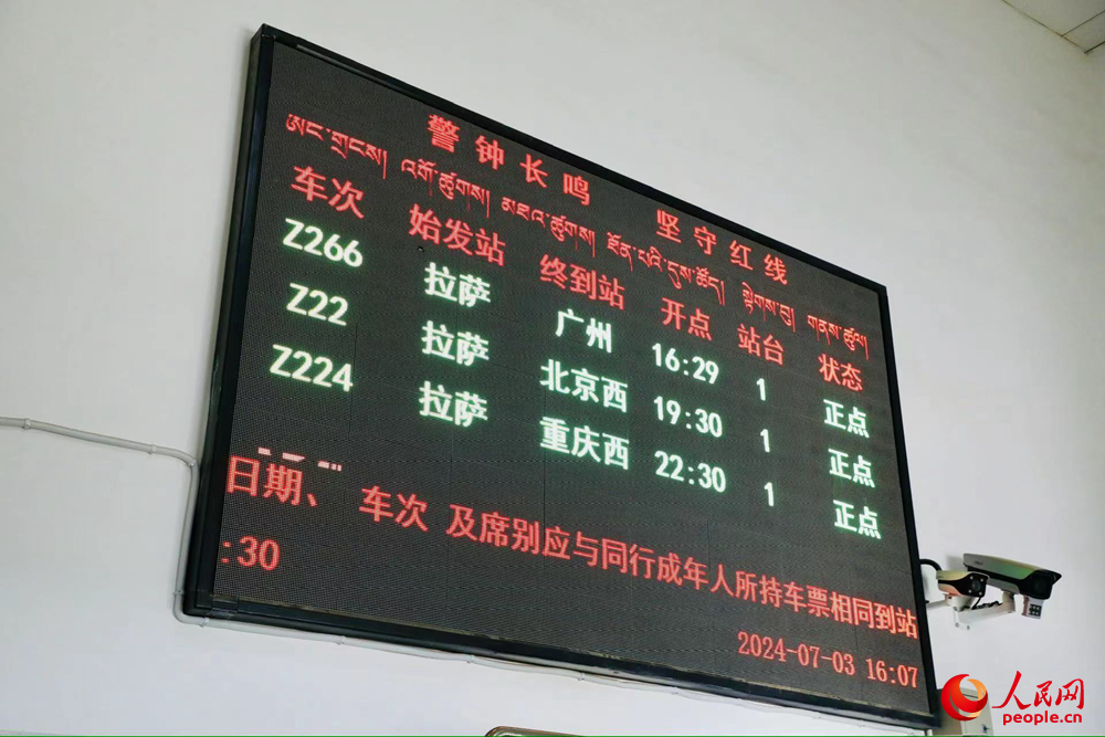 車站大屏上展現(xiàn)的各車次信息。人民網(wǎng)記者 次仁羅布攝
