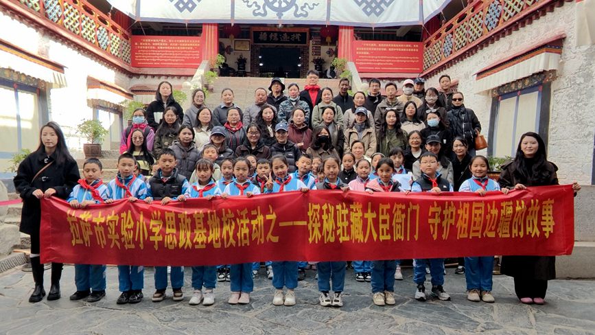 拉薩市實(shí)驗(yàn)小學(xué)組織學(xué)生開展思政教育活動