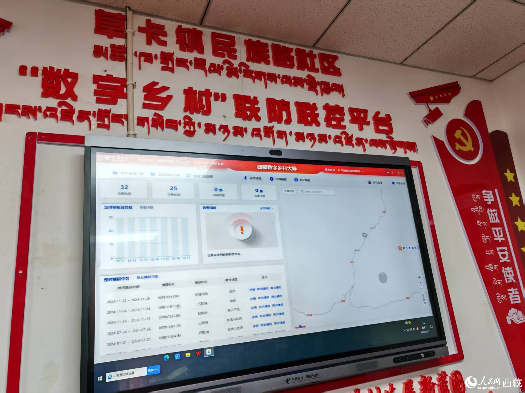 電信援建的”數(shù)字鄉(xiāng)村“聯(lián)防聯(lián)控平臺。人民日報記者 徐馭堯攝